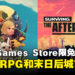 Epic Games Store本周限免送RPG以及城市经营模拟游戏!截至11月24日凌晨12点为止!