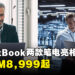 ASUS公开ExpertBook B9 OLED以及ExpertBook B6 Flip笔电!售价从RM8,999起!