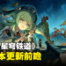 《崩坏:星穹铁道》1.5版本详情公开!藿藿、寒鸦与银枝正式加入!