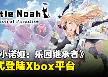 《小小诺娅：乐园继承者》一款随机生成的2D Roguelike 动作游戏！正式登陆Xbox平台！