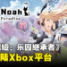 《小小诺娅：乐园继承者》一款随机生成的2D Roguelike 动作游戏！正式登陆Xbox平台！