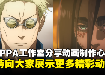 【AFA Singapore 2023】MAPPA工作室分享动画制作心得！导演林佑一郎：不用再担心剧透！