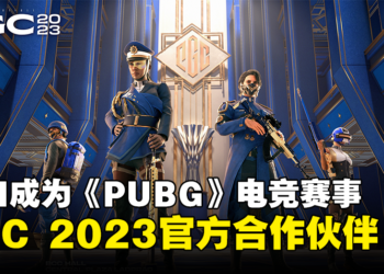 MSI成为PUBG Global Championship 2023合作伙伴！提供高端硬件让选手充分发挥技术！