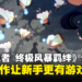 《NARUTO X BORUTO 火影忍者 终极风暴羁绊》评测！简单操作让新手更有游戏体验！