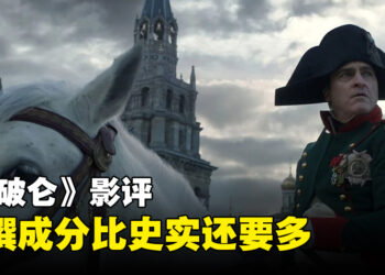 《拿破仑》影评！不能当历史电影来看的历史电影！