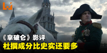 《拿破仑》影评！不能当历史电影来看的历史电影！