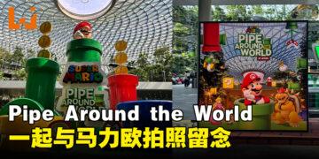 新加坡Pipe Around the World活动正式开始！与马力欧等人一起合照！