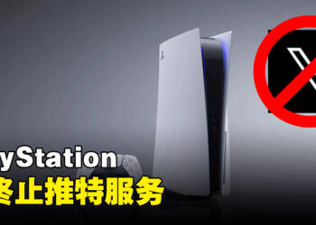 PlayStation将终止推特所有功能！将无法直接将截图和影片分享到推特上！