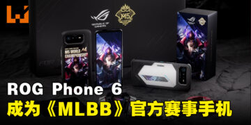 ROG Phone 6成为《MLBB》M5世界赛官方手机！M5外卡赛即将开打！