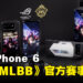 ROG Phone 6成为《MLBB》M5世界赛官方手机！M5外卡赛即将开打！