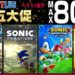 「SEGA 黑五大促」火热进行中!《索尼克 超级巨星》数字豪华版首次参与促销!