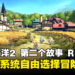 《星之海洋2 第二个故事 R》评测 ！一款对经典致敬的游戏！
