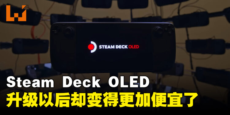 Steam Deck OLED正式公布！各方面都有升级却变得更便宜！