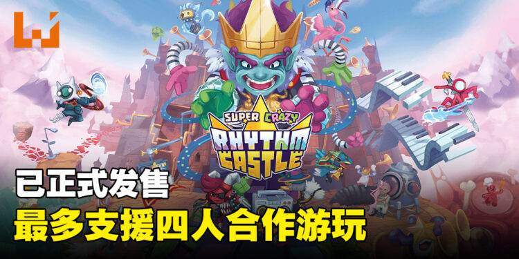 节奏游戏《Super Crazy Rhythm Castle》正式推出!最多可与三位好友合奏!