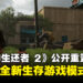 《The Last of Us Part II》宣布推出重置版！2024年1月发售！
