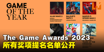 The Game Awards 2023提名名单公开！《Baldur’s Gate 3》与《Alan Wake 2》各获得8项提名！
