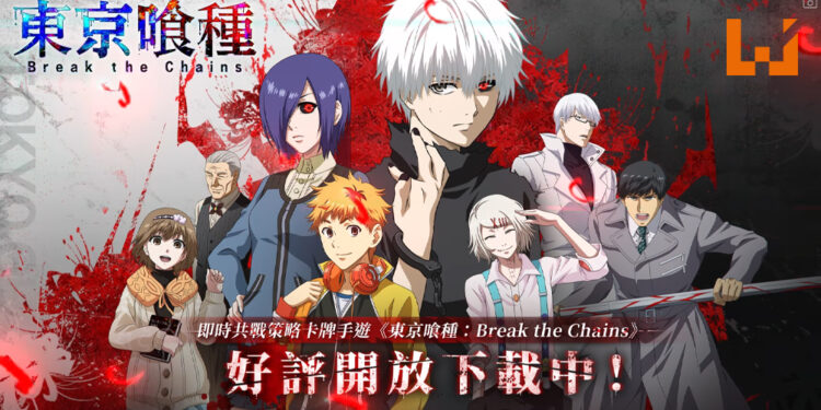 《东京喰种：Break the Chains》正式上线！已经可以下载游玩啦！