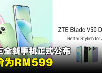 ZTE Blade V50 Design手机正式发售！售价仅RM599！