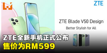 ZTE Blade V50 Design手机正式发售！售价仅RM599！
