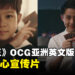 《游戏王》OCG亚洲英文版公开暖心宣传片!直接让玩家忆起童年!