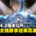 《原神》4.2版本将于11月8日推出！枫丹的主线故事迎来高潮！