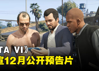 12月公开《GTA VI》预告片！适逢Rockstar Games25周年！