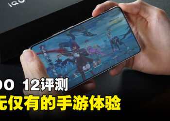 iQOO 12评测！大马首发Snapdragon 8 Gen 3芯片打造最强游戏体验！