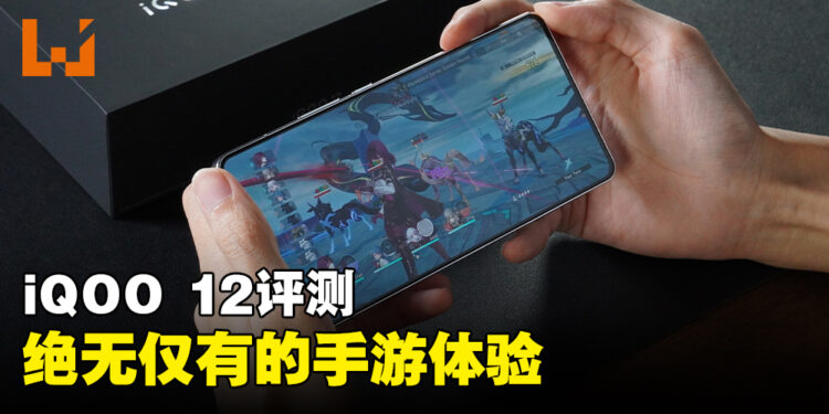 iQOO 12评测！大马首发Snapdragon 8 Gen 3芯片打造最强游戏体验！
