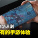 iQOO 12评测!大马首发Snapdragon 8 Gen 3芯片打造最强游戏体验!