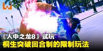 【ICC 2023】现场试玩《人中之龙8》！桐生突破回合制战斗的限制玩法！