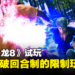 【ICC 2023】现场试玩《人中之龙8》!桐生突破回合制战斗的限制玩法!