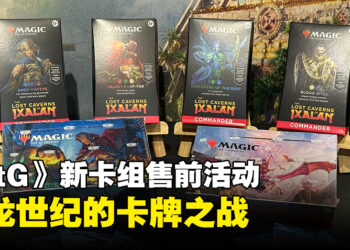 《Magic: The Gathering》「The Lost Caverns of Ixalan」售前活动！新机制就跟恐龙一样充满爆发力！