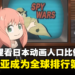 马来西亚将近50%的人会看日本动画！成为全球排行第8的国家！