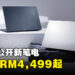 ASUS正式公开全新Zenbook 14 OLED UX3405笔电！售价从RM4,999起！