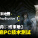 【TGA 2023】《明日方舟：终末地》追加登陆PS5平台！即将开启PC技术测试！