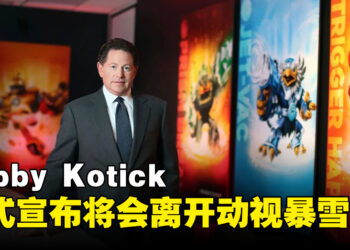 Bobby Kotick确认离开Activision Blizzard！12月29日正式离职！