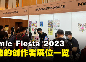 【CF 2023】Comic Fiesta 2023展位一览！到处都是优秀精品啊！
