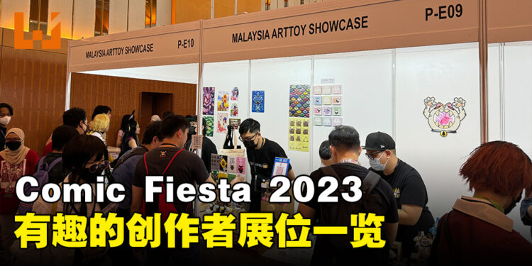 【CF 2023】Comic Fiesta 2023展位一览!到处都是优秀精品啊!