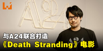 小岛秀夫与A24合作打造《Death Stranding》电影！合作方曾制作《妈的多重宇宙》等得奖作品！