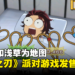 《鬼灭之刃》全新派对游戏公开发售日！同时释出更多游戏详情！