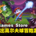 Epic Games Store今日限免送高尔夫球冒险游戏！靠球技突破高尔夫炼狱！