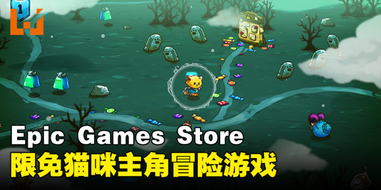 Epic Games Store今日限免动作冒险游戏!化身猫咪展开冒险!