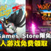 Epic Games Store本周限免送两款游戏!截至2023年12月8日凌晨12点!