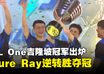ESL One Kuala Lumpur 2023正式完结！Azure Ray以3比2夺得总冠军！