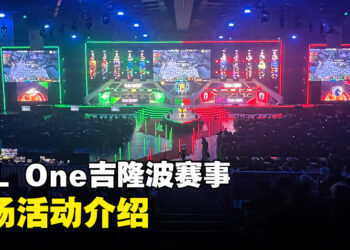 ESL One Kuala Lumpur 2023现场活动介绍！八强战队争夺百万美金奖池！