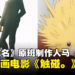CloverWorks原创动画电影《触碰。》公开!由《未闻花名》长井龙雪×岡田麿里×田中将贺制作!