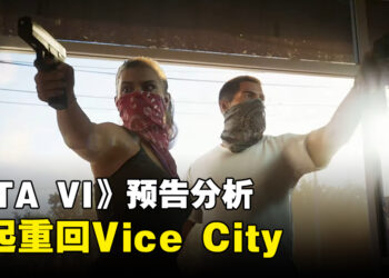 《GTA VI》终于公开预告片啦！继初代后再有女主角、时隔23年后重返Vice City！
