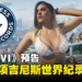 《GTA VI》预告创下3项吉尼斯世界纪录!预告曲目同时也爆火!