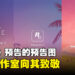 《GTA》新作预告片的预告贴文成最多赞游戏推文！多个工作室致敬海报风格！