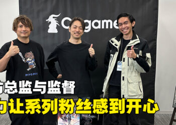 专访《Granblue Fantasy: Relink》总监福原哲也以及监督梶泰幸：让玩家操作角色时享有乐趣！